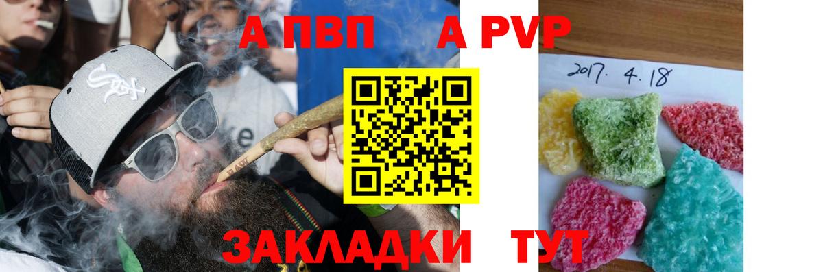 Alpha-PVP СК  A PVP Соль  Вход с VPN  Alpha-PVP кристаллы  как найти закладки  Берёзовский 