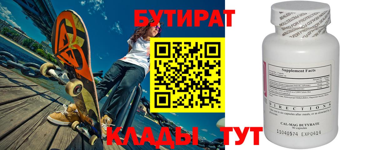 Берёзовский  Бутират 1.4BDO  Вход с VPN 