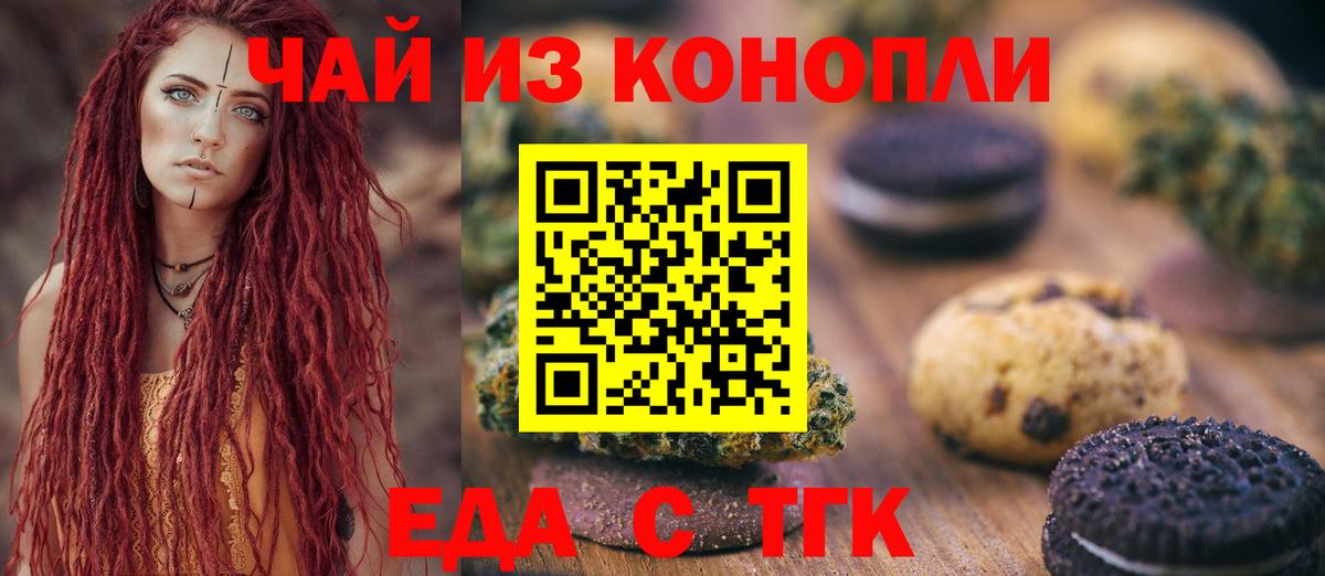 Печенье с ТГК марихуана  Вход с VPN  Берёзовский 
