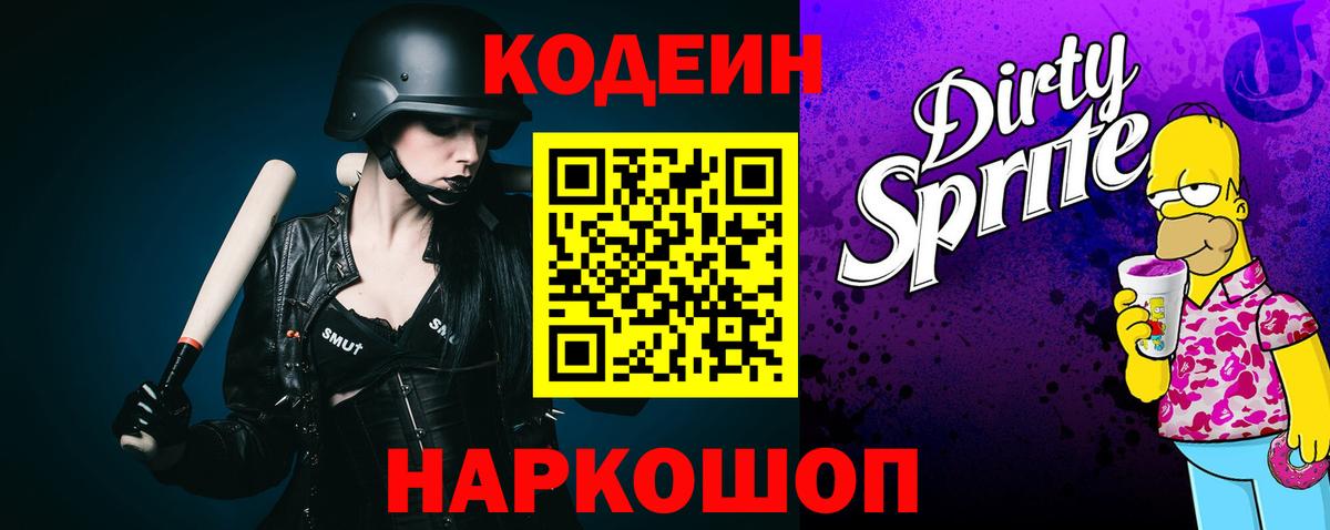 Кодеин напиток Lean (лин)  Кодеин напиток Lean (лин)  Вход с VPN  Берёзовский 