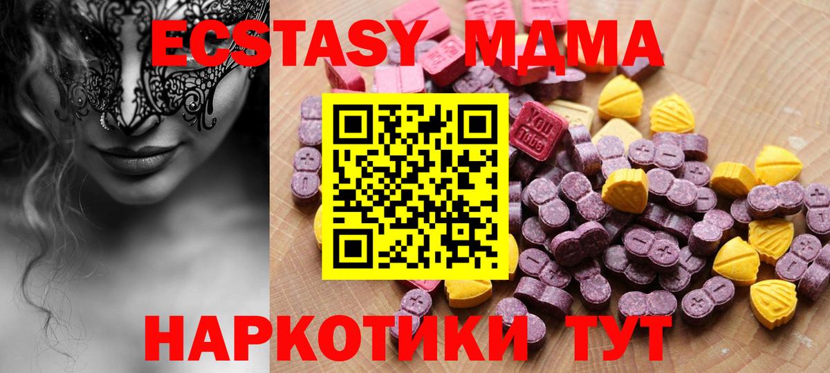 Экстази  Вход с VPN  Ecstasy 280 MDMA  Берёзовский  Ecstasy VHQ 