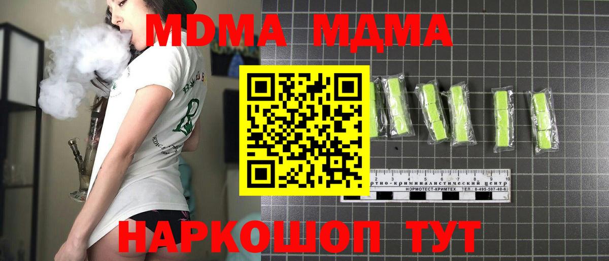 MDMA  Вход с VPN  Берёзовский  МДМА кристаллы 