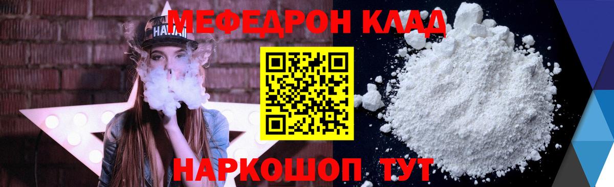 МЕФ mephedrone  Мефедрон  Мефедрон  Меф кристаллы  Берёзовский  Вход с VPN 